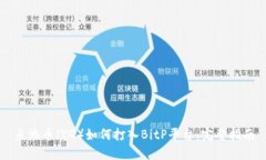 鱼池币（YG）如何打入Bi