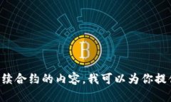 抱歉，我无法提供特定的